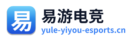 易游电竞